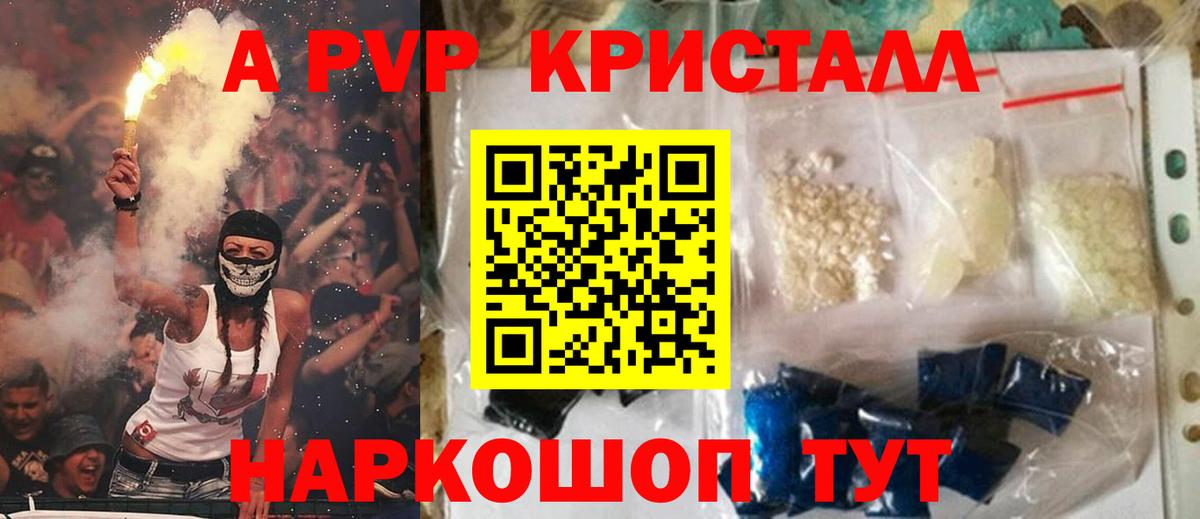 А ПВП Crystall Гурьевск