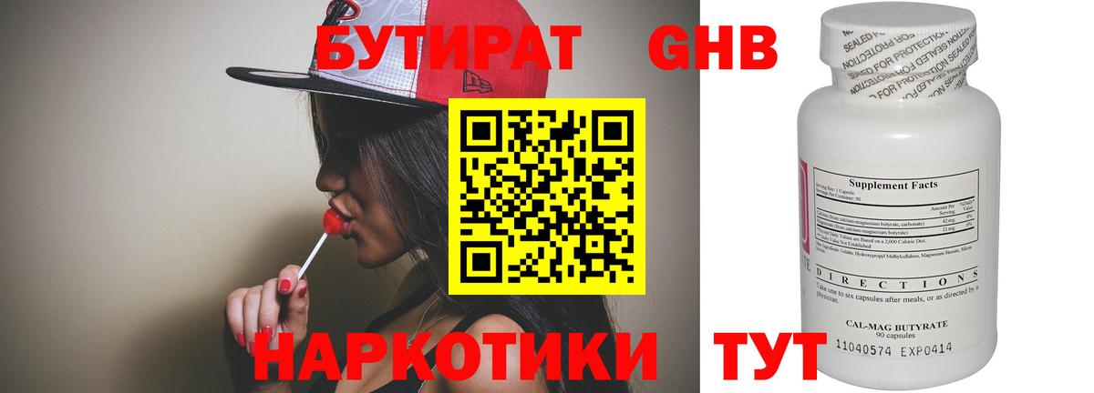 Бутират  Бутират буратино  Вход с VPN  Гурьевск 