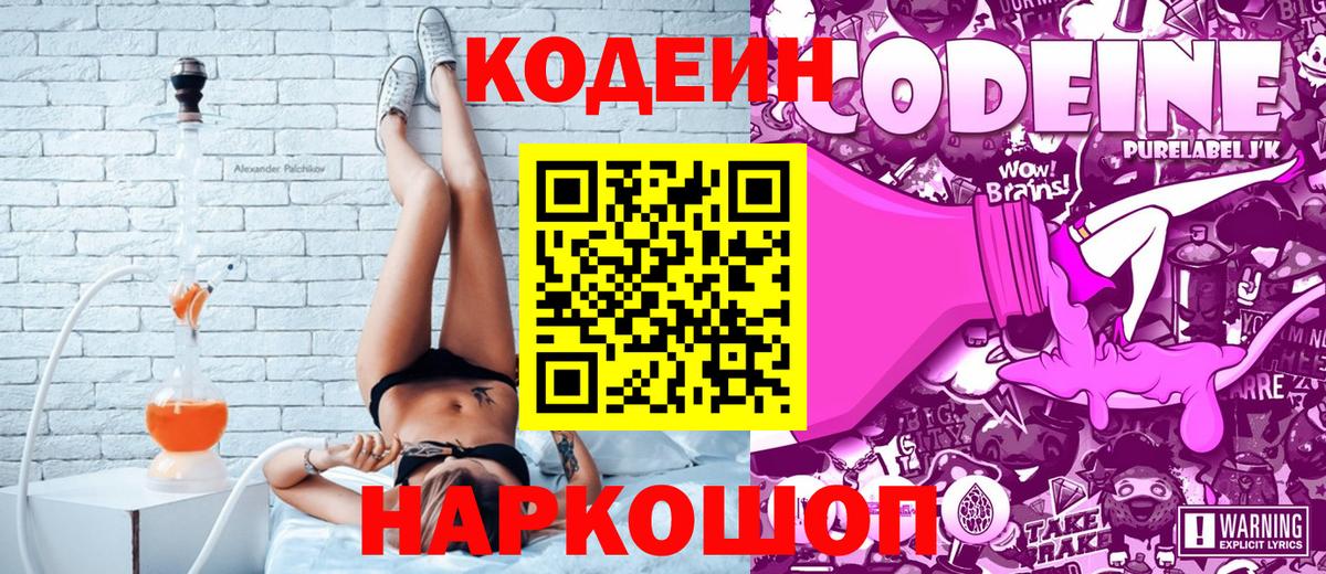 Codein Purple Drank  Вход с VPN  Codein Purple Drank  Гурьевск 