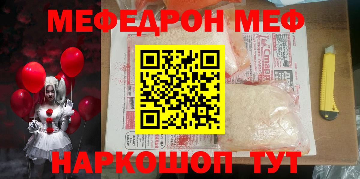 Меф мяу мяу  Меф  Гурьевск  Вход с VPN  МЯУ-МЯУ mephedrone 